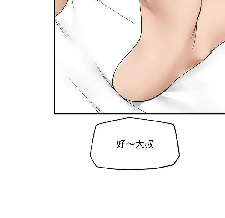 漫画《超导体觉醒/超导体大叔》第44话第53张图