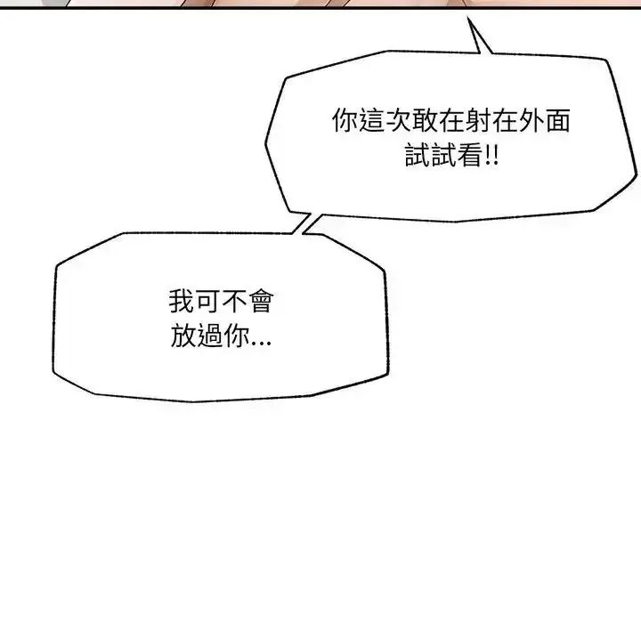 漫画《超导体觉醒/超导体大叔》第44话第71张图
