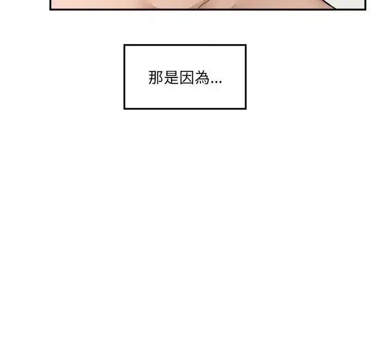 漫画《超导体觉醒/超导体大叔》第44话第8张图