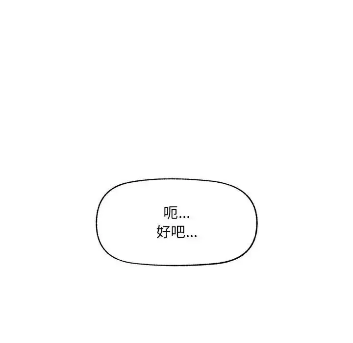 漫画《超导体觉醒/超导体大叔》第44话第89张图