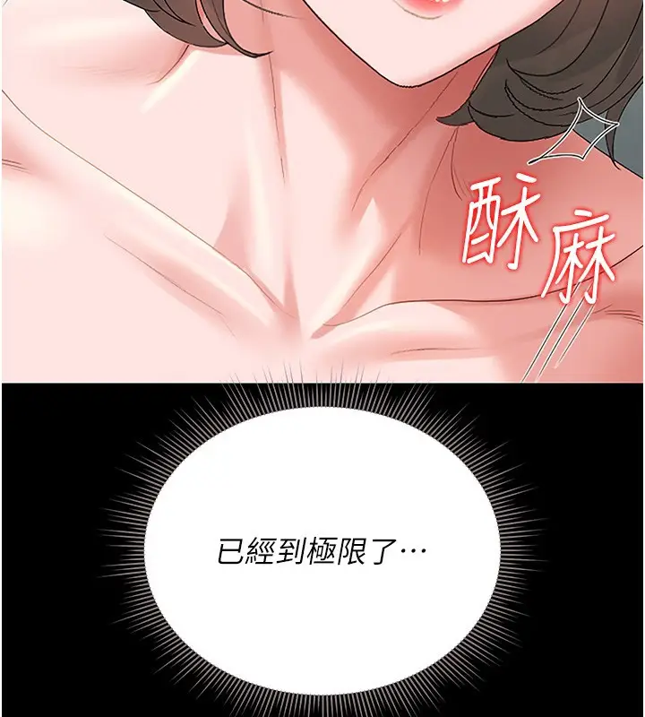 漫画《猎艳管理员》第5话第197张图