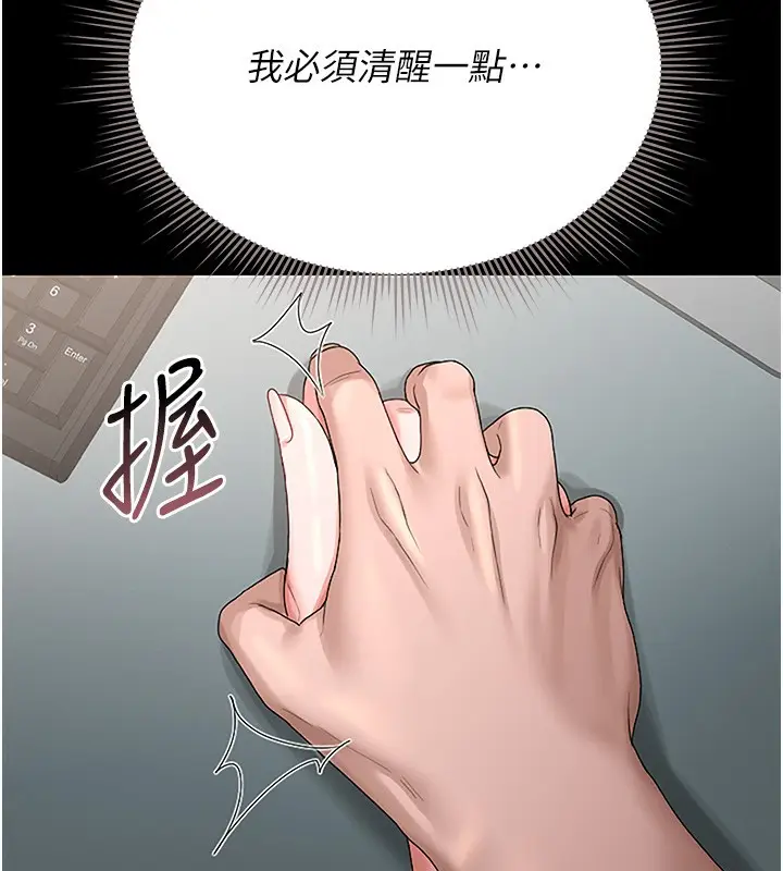 漫画《猎艳管理员》第5话第199张图