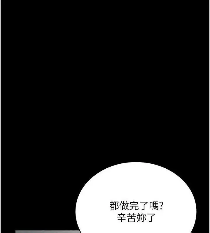 漫画《猎艳管理员》第8话第88张图