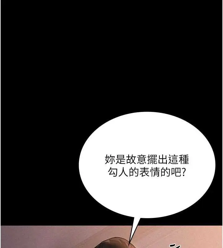 漫画《猎艳管理员》第11话第1张图