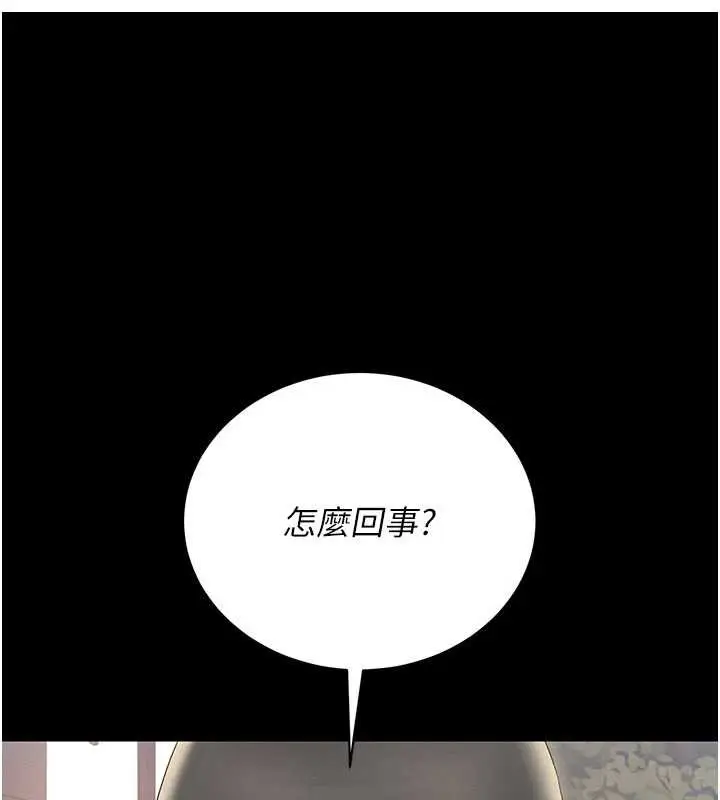 漫画《猎艳管理员》第14话第1张图