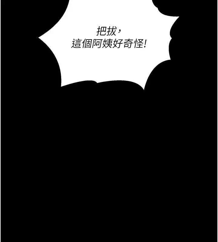漫画《猎艳管理员》第14话第207张图