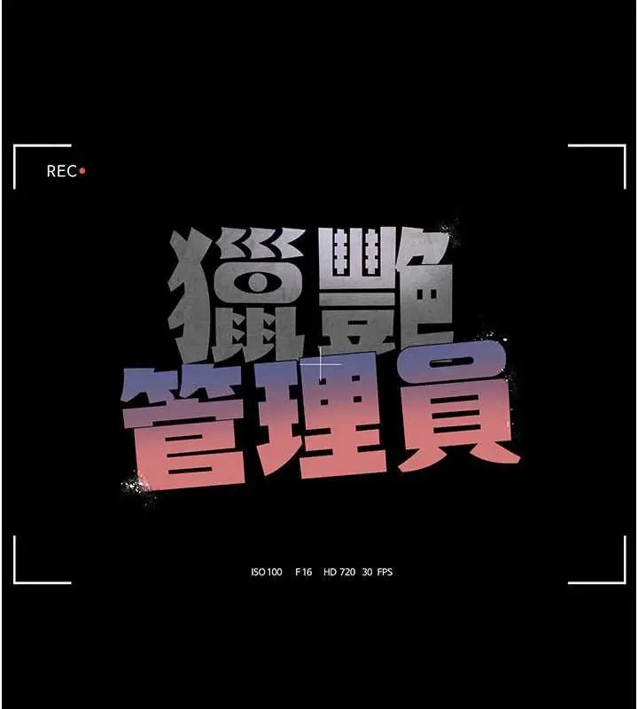 漫画《猎艳管理员》第14话第24张图