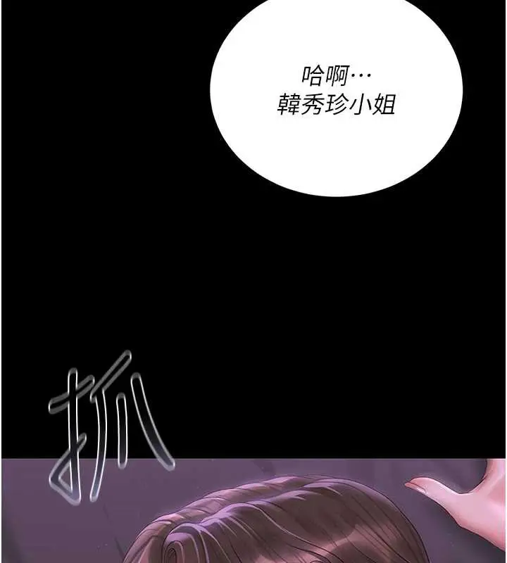 漫画《猎艳管理员》第16话第193张图