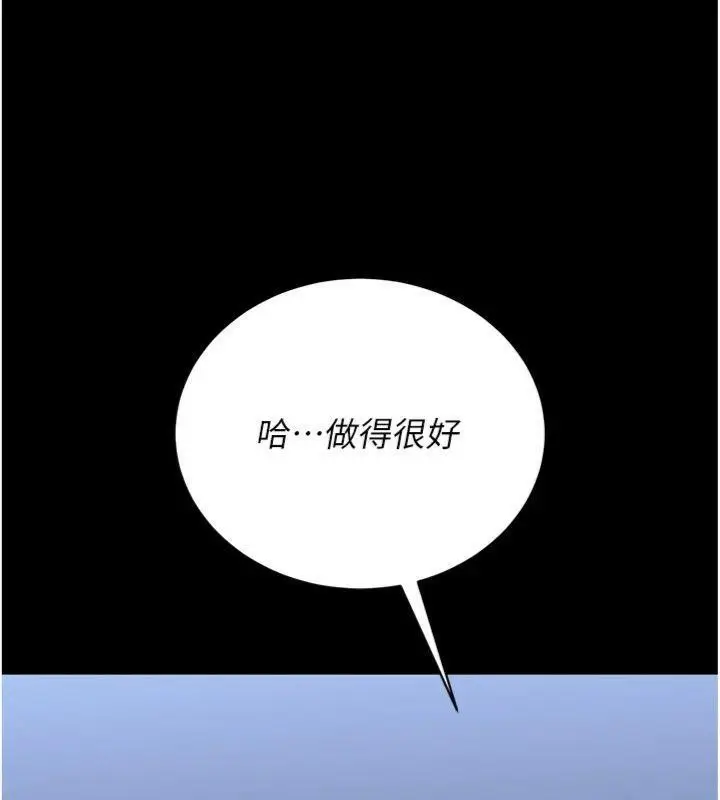 漫画《猎艳管理员》第21话第101张图