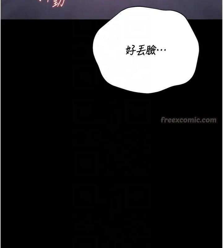 漫画《猎艳管理员》第21话第126张图