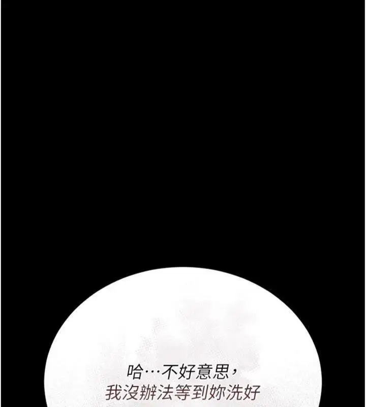 漫画《猎艳管理员》第21话第13张图