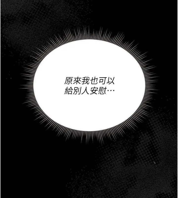 漫画《猎艳管理员》第21话第130张图