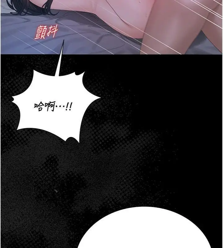 漫画《猎艳管理员》第21话第132张图