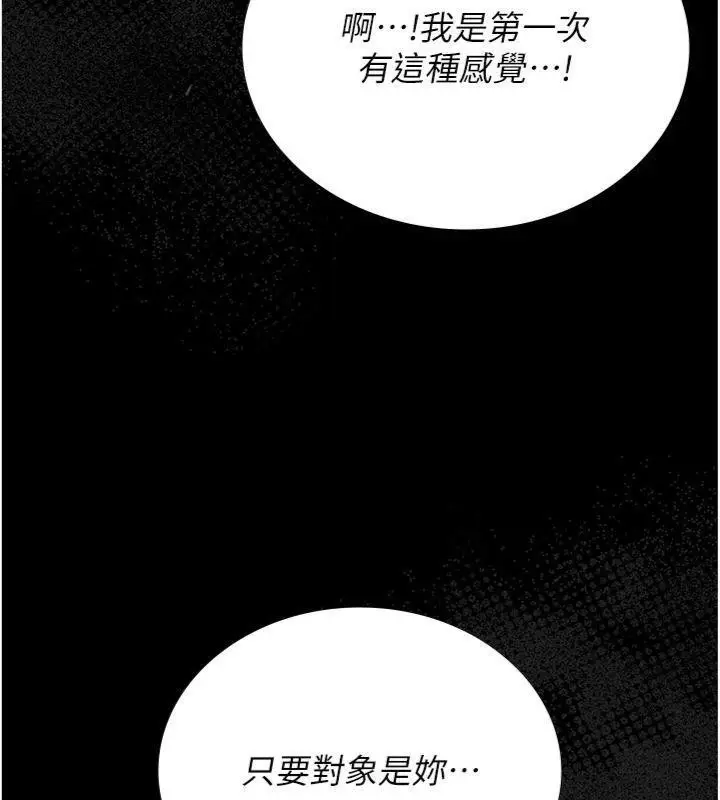 漫画《猎艳管理员》第21话第133张图