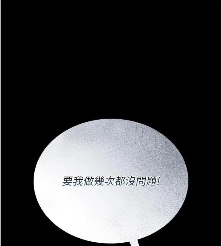 漫画《猎艳管理员》第21话第136张图