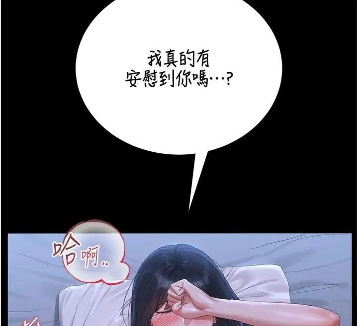漫画《猎艳管理员》第21话第139张图