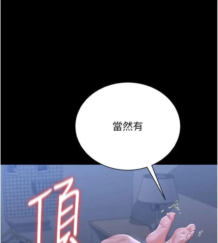 漫画《猎艳管理员》第21话第145张图