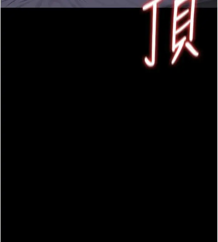 漫画《猎艳管理员》第21话第147张图