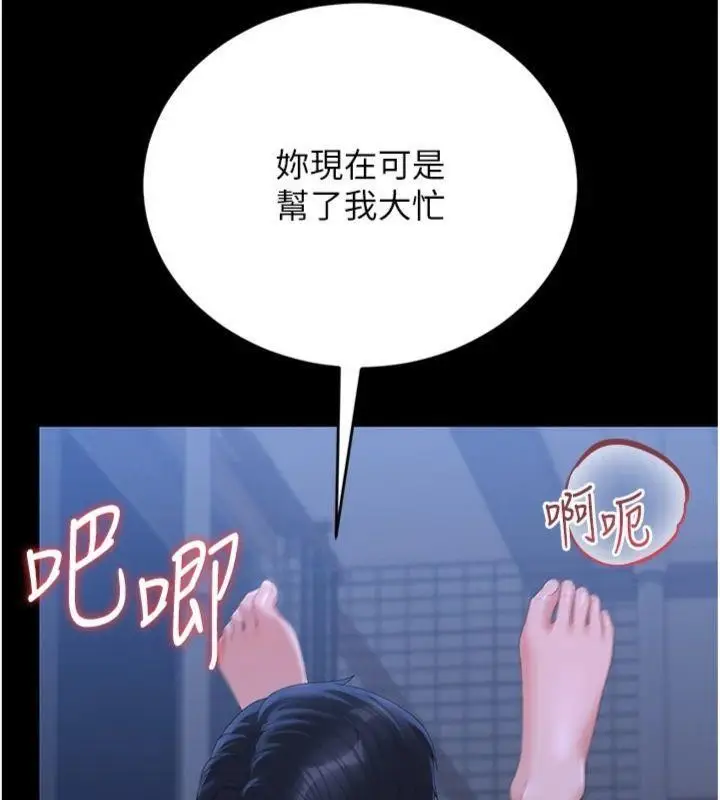 漫画《猎艳管理员》第21话第148张图