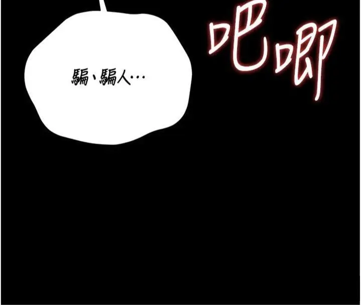 漫画《猎艳管理员》第21话第150张图