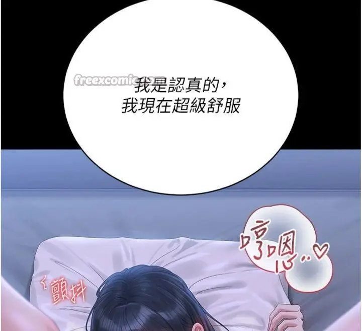 漫画《猎艳管理员》第21话第154张图