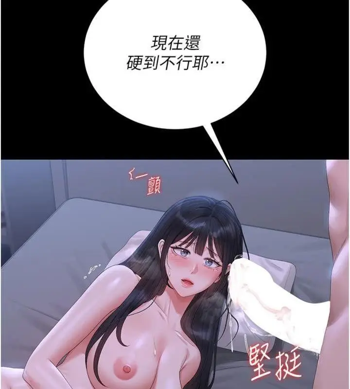 漫画《猎艳管理员》第21话第181张图
