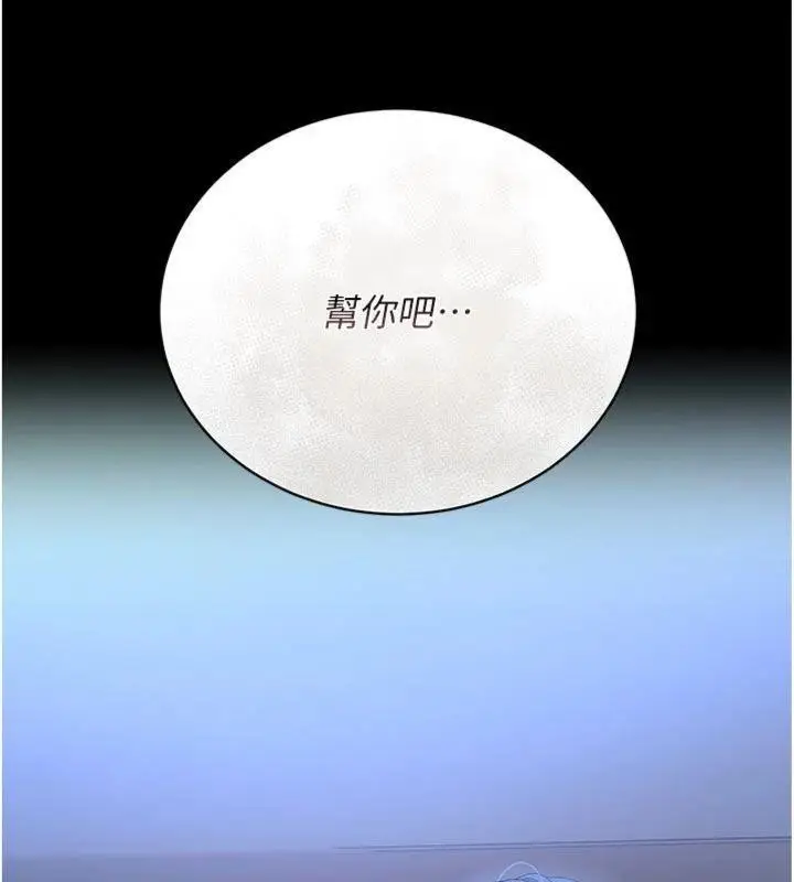 漫画《猎艳管理员》第21话第193张图