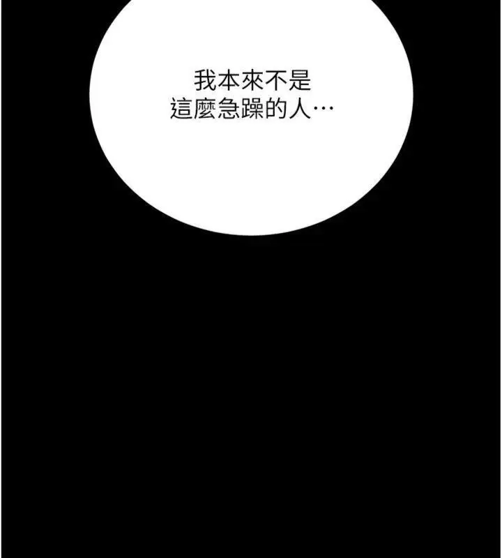 漫画《猎艳管理员》第21话第40张图