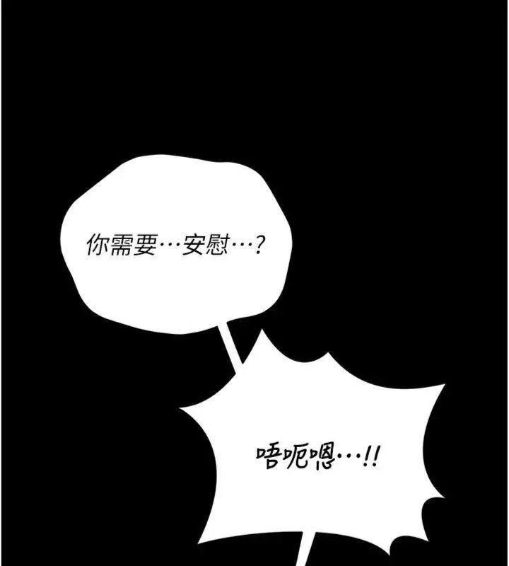 漫画《猎艳管理员》第21话第44张图