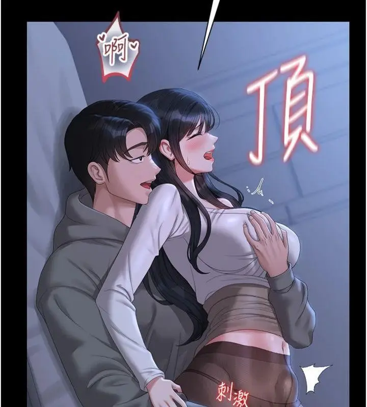漫画《猎艳管理员》第21话第45张图