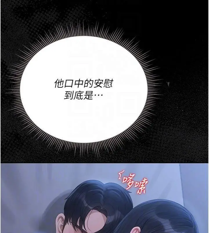 漫画《猎艳管理员》第21话第53张图