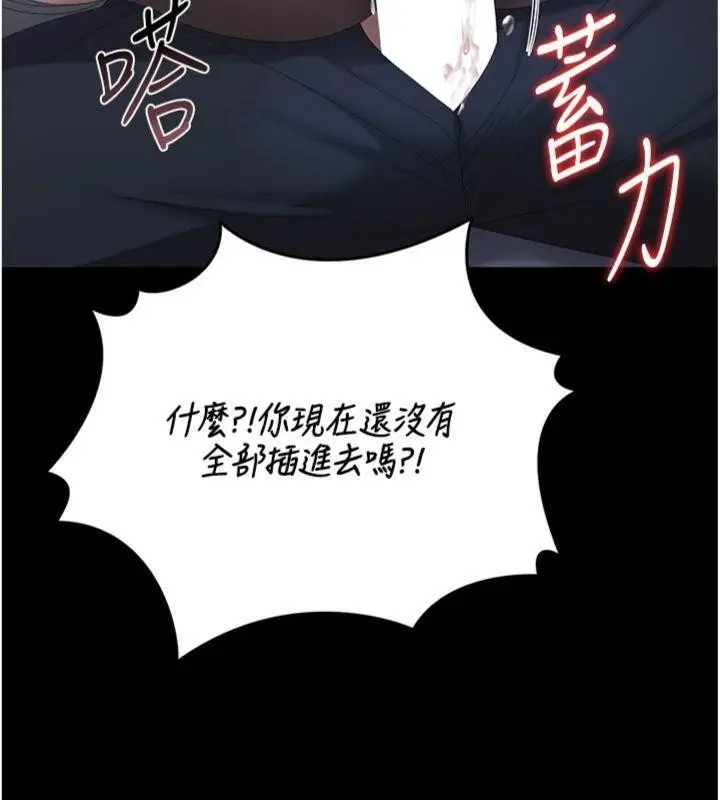 漫画《猎艳管理员》第21话第69张图