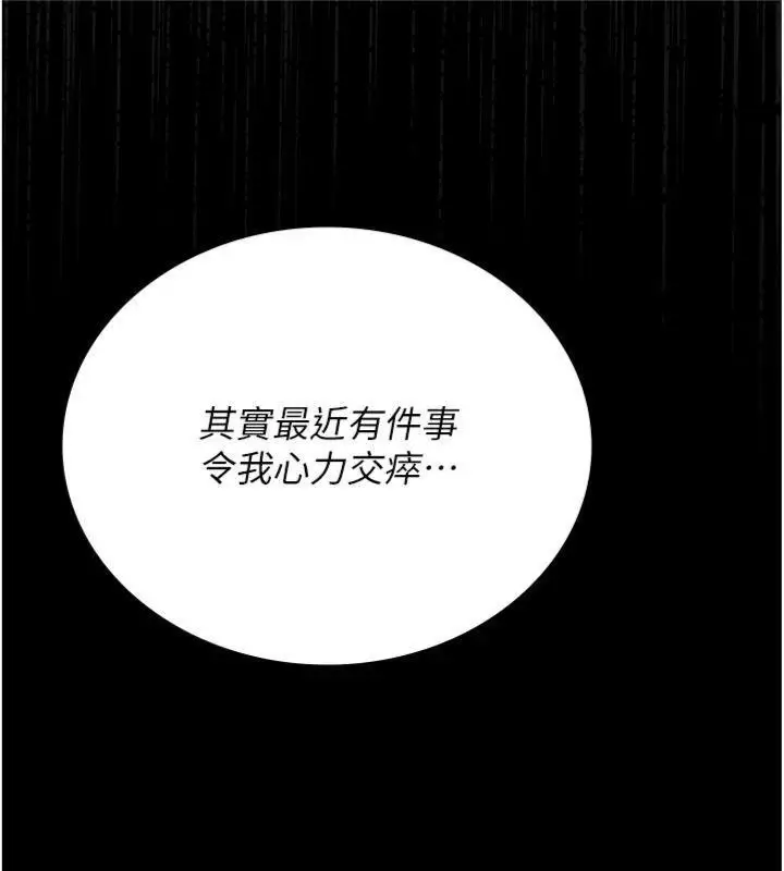 漫画《猎艳管理员》第21话第73张图