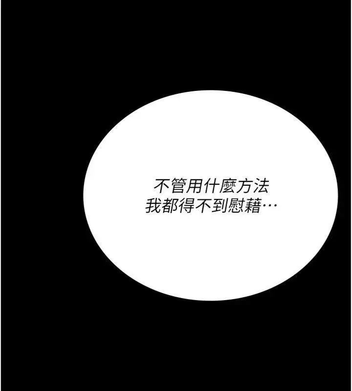 漫画《猎艳管理员》第21话第74张图