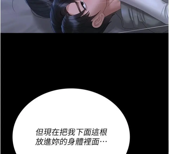 漫画《猎艳管理员》第21话第76张图