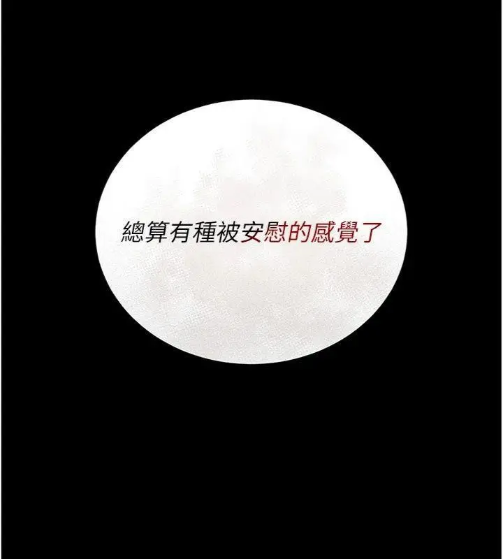 漫画《猎艳管理员》第21话第79张图