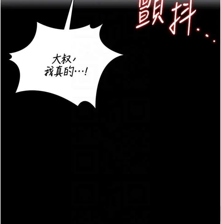 漫画《猎艳管理员》第21话第82张图