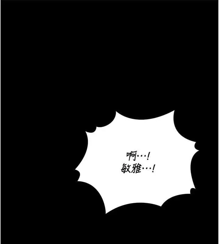 漫画《猎艳管理员》第21话第83张图