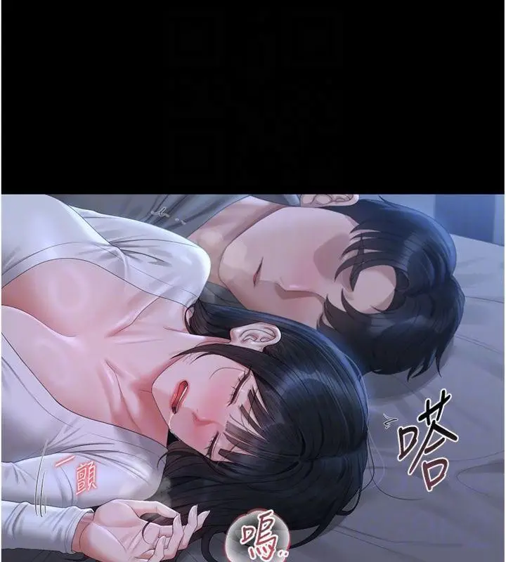 漫画《猎艳管理员》第21话第87张图
