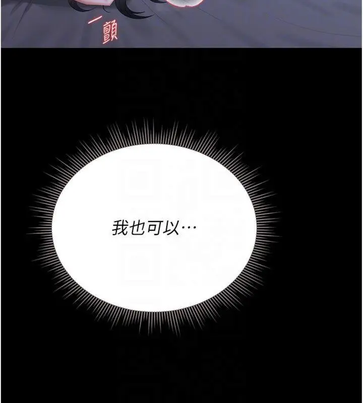 漫画《猎艳管理员》第21话第88张图