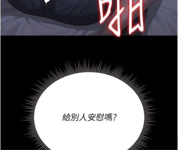 漫画《猎艳管理员》第21话第90张图