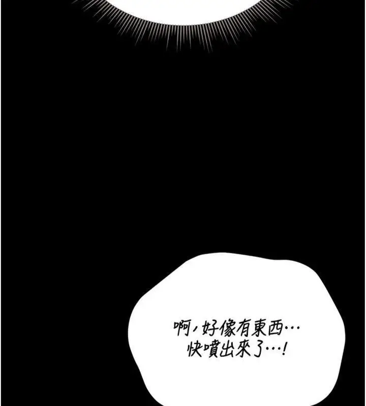 漫画《猎艳管理员》第21话第91张图