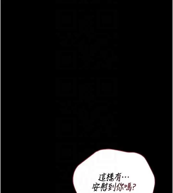 漫画《猎艳管理员》第22话第110张图