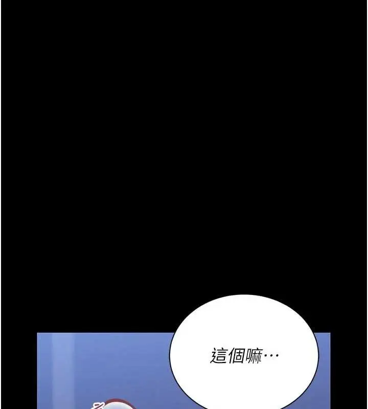 漫画《猎艳管理员》第22话第113张图