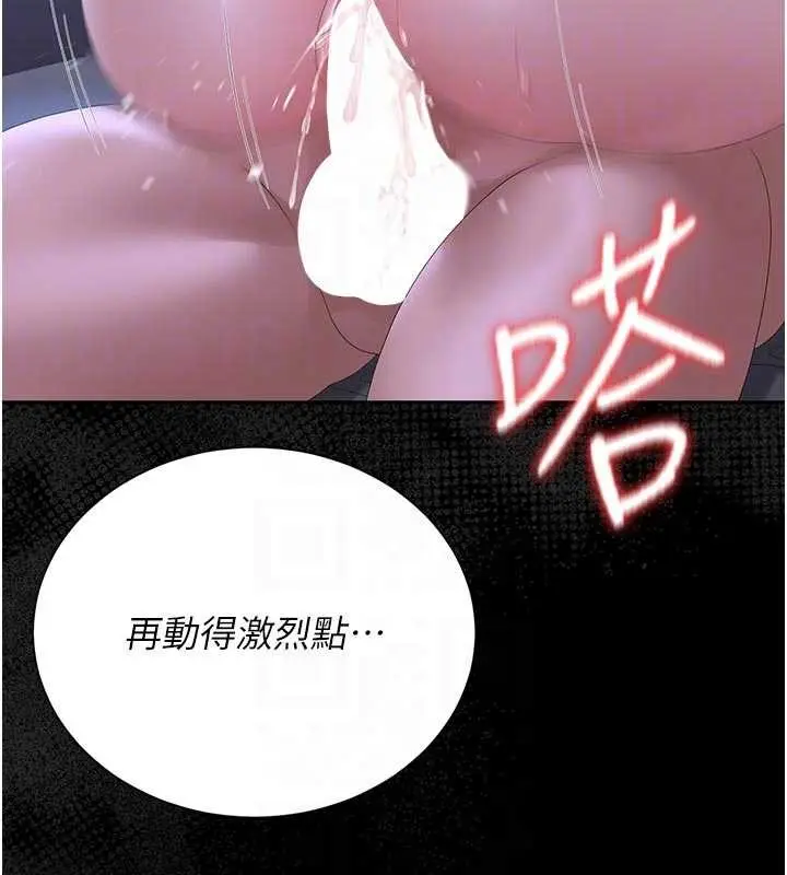 漫画《猎艳管理员》第22话第117张图