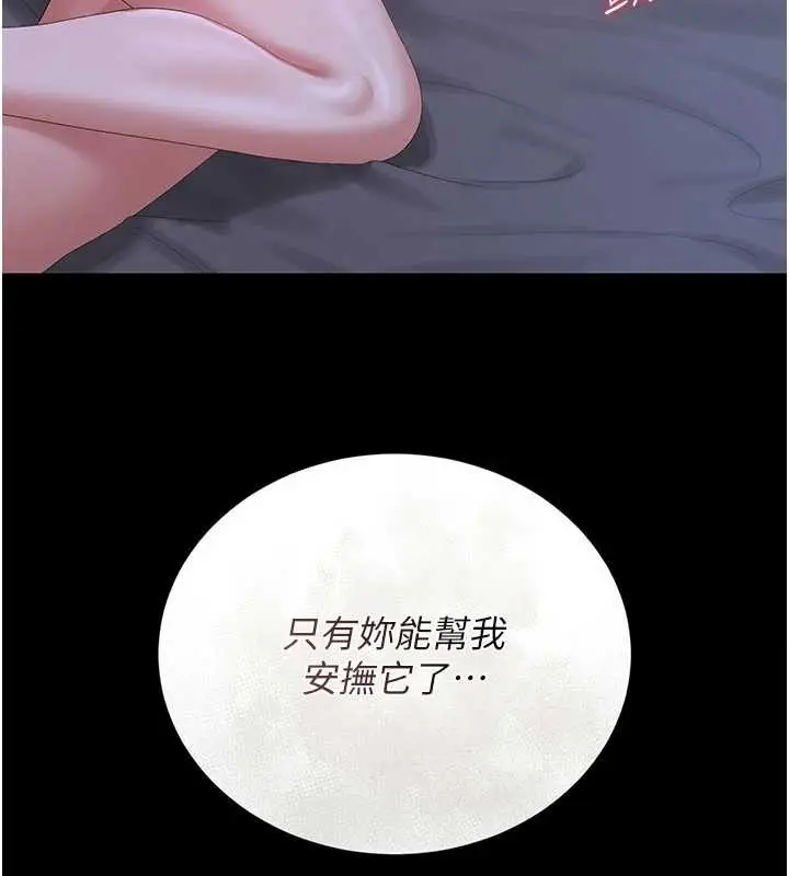 漫画《猎艳管理员》第22话第13张图