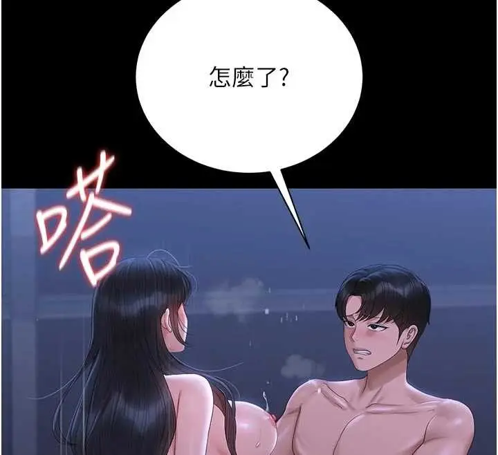 漫画《猎艳管理员》第22话第138张图