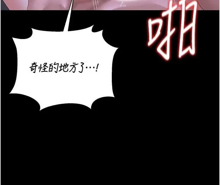 漫画《猎艳管理员》第22话第142张图