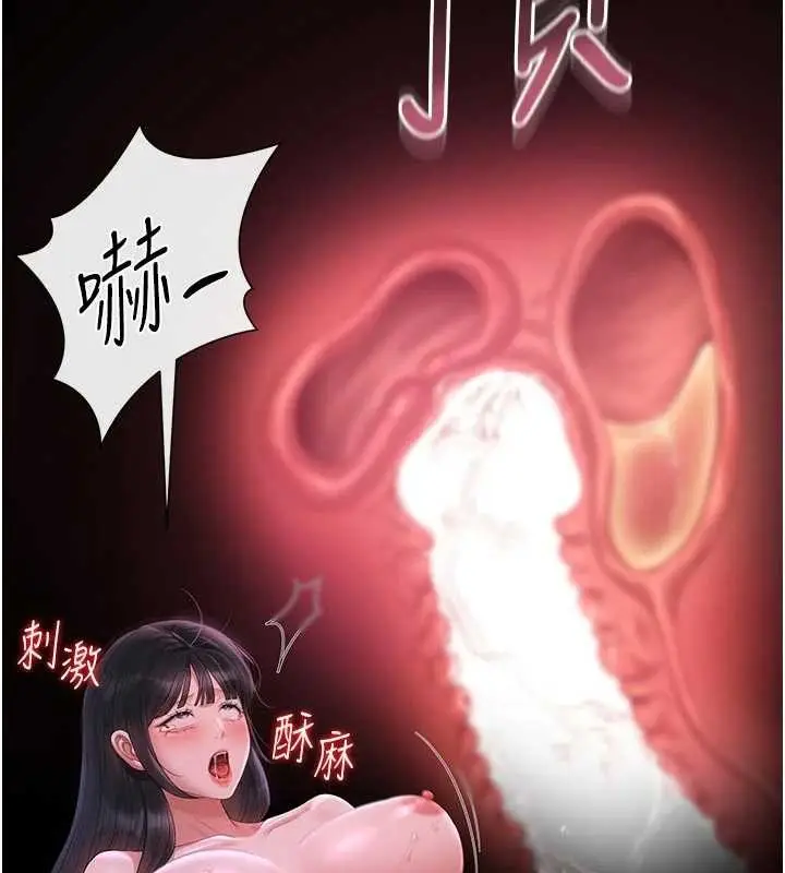 漫画《猎艳管理员》第22话第144张图