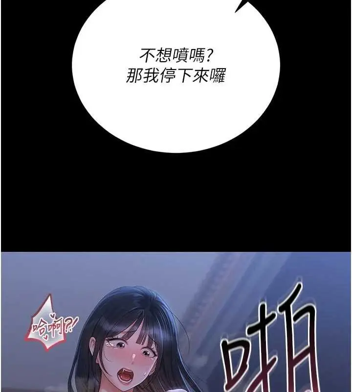 漫画《猎艳管理员》第22话第152张图